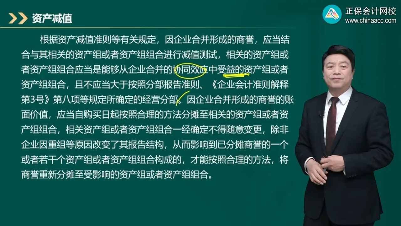 商誉减值测试服务(关于商誉减值测试的方法和会计处理)东营市